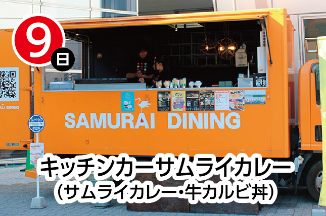 キッチンカーサムライカレー（サムライカレー・牛カルビ丼）