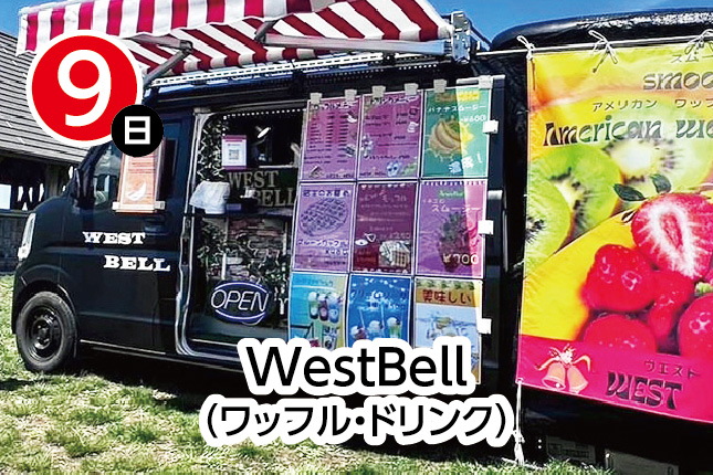 WestBell（ワッフル・ドリンク）