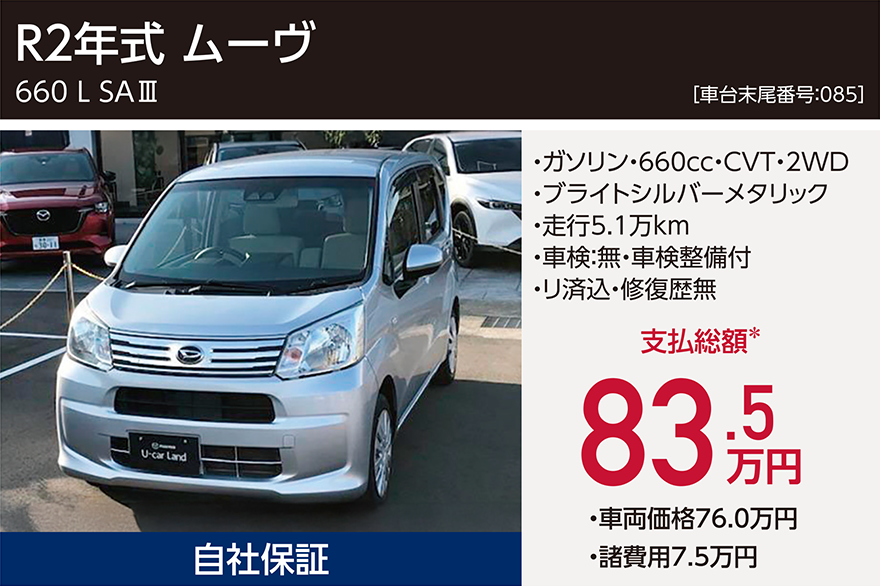R2年式 ムーヴ