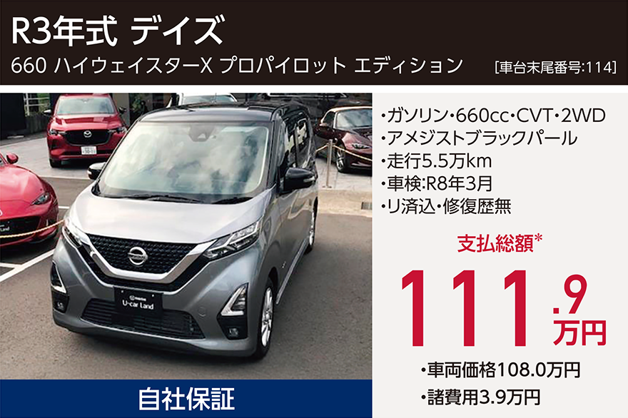 R3年式 デイズ